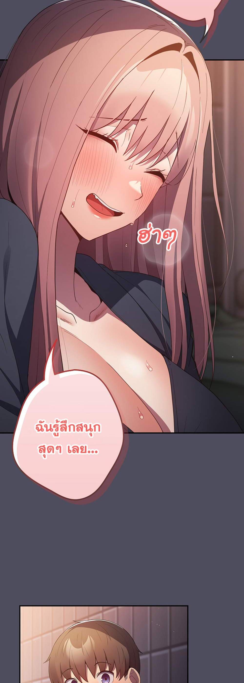 Not This Way แปลไทย
