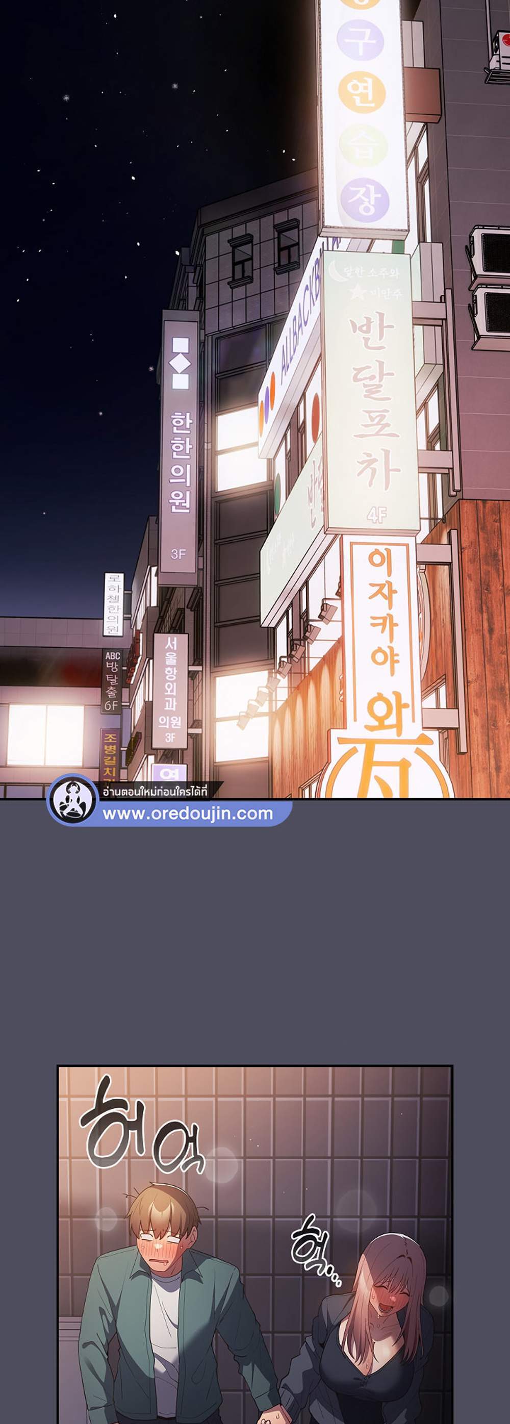 Not This Way แปลไทย