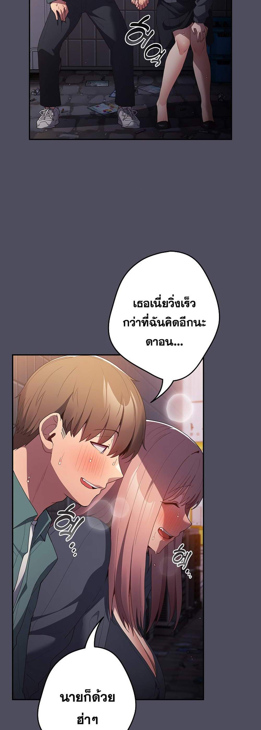 Not This Way แปลไทย