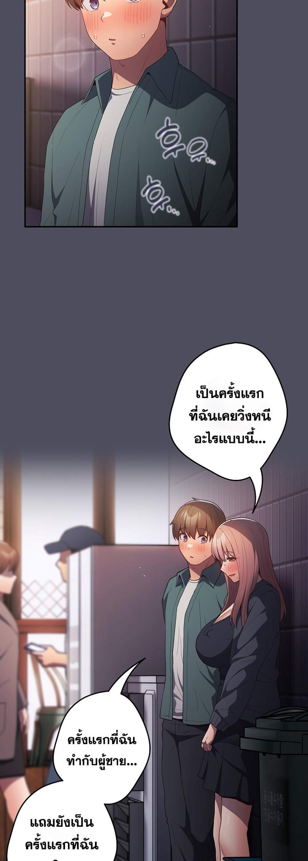 Not This Way แปลไทย