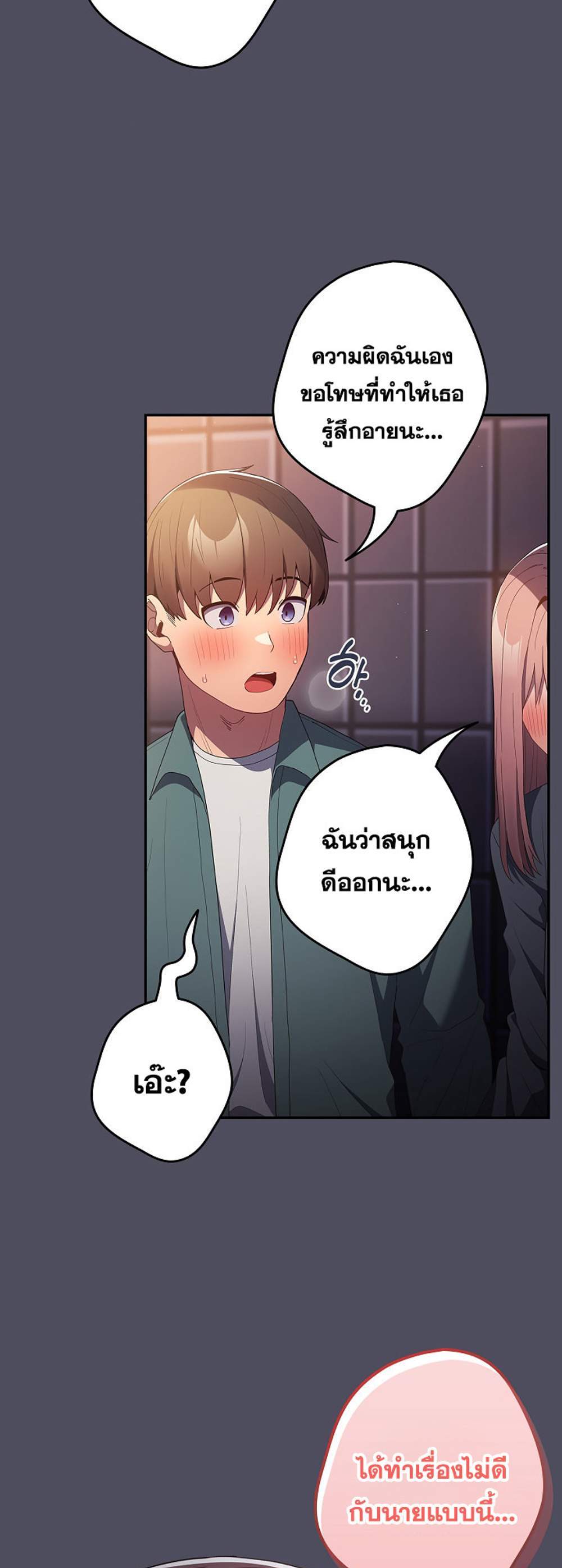 Not This Way แปลไทย