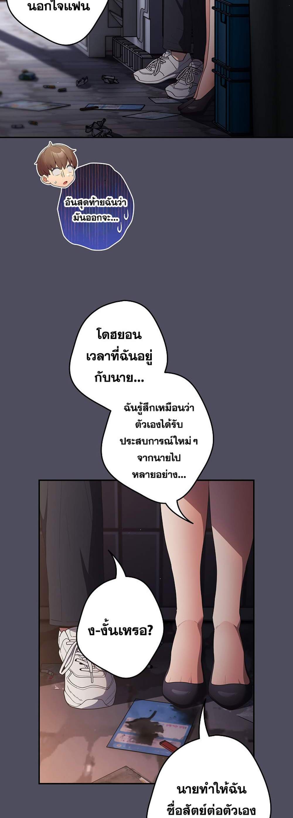Not This Way แปลไทย