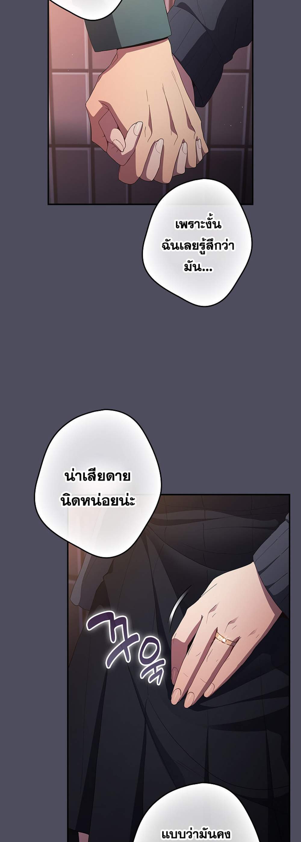 Not This Way แปลไทย