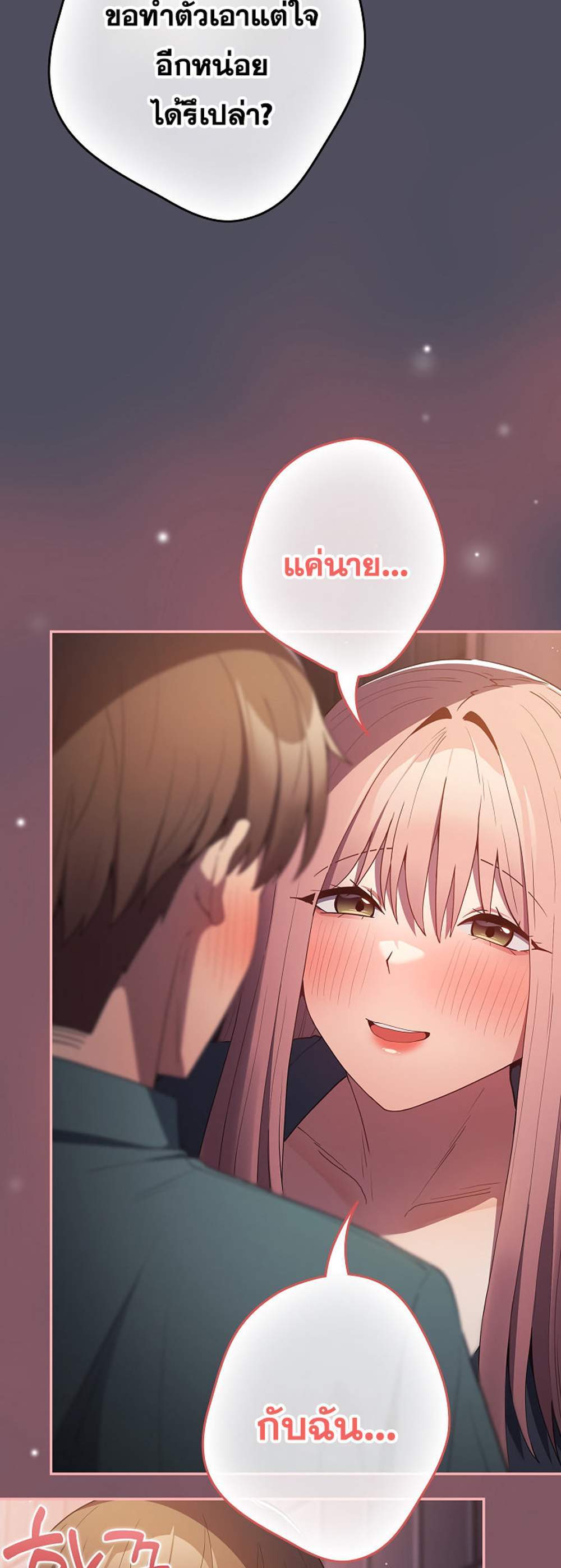 Not This Way แปลไทย