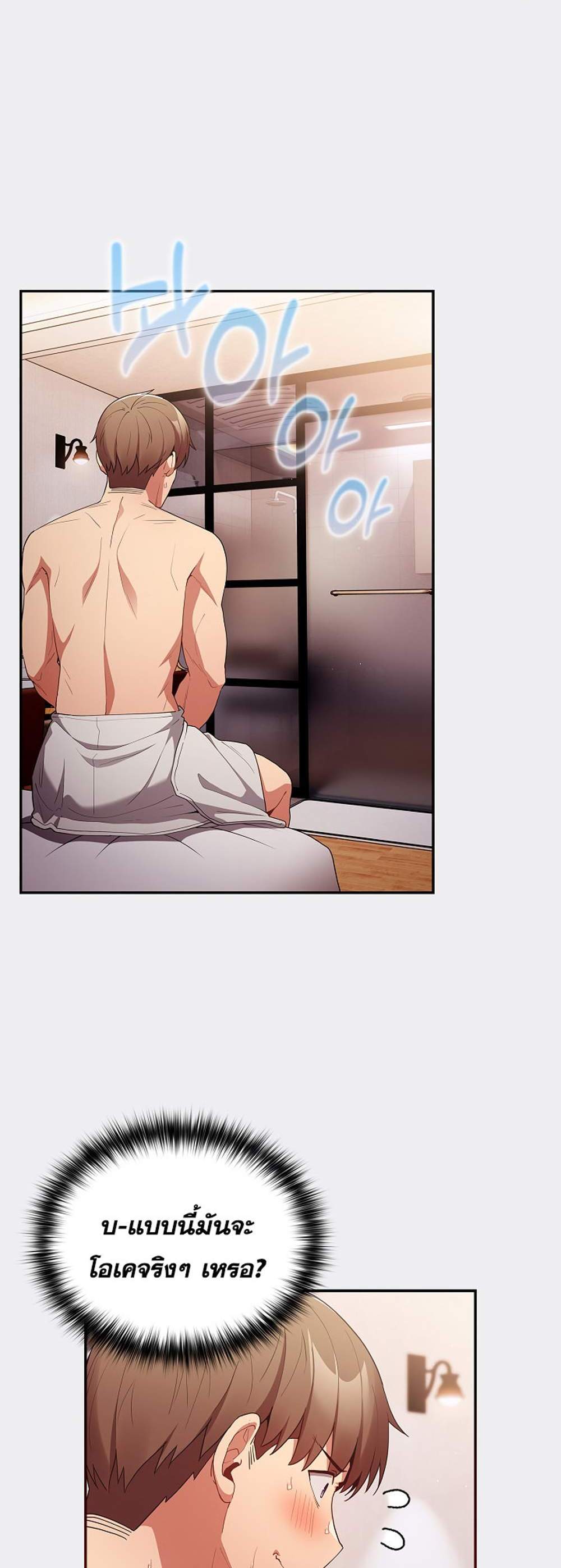 Not This Way แปลไทย