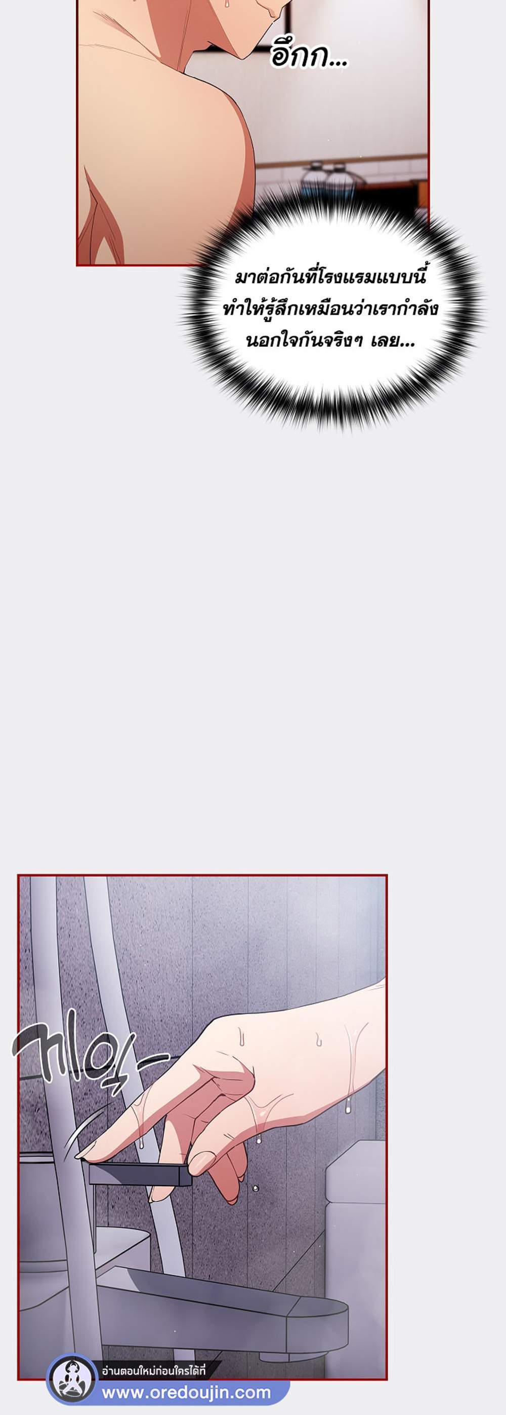 Not This Way แปลไทย