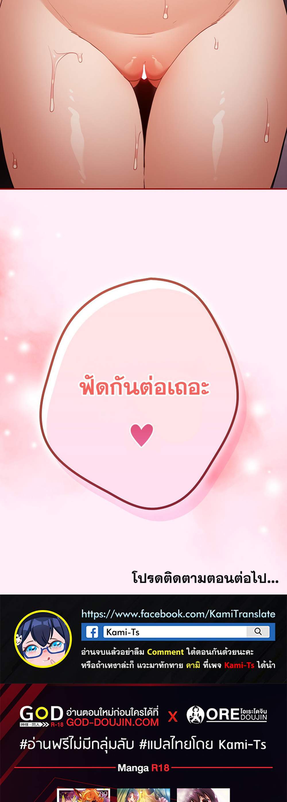 Not This Way แปลไทย