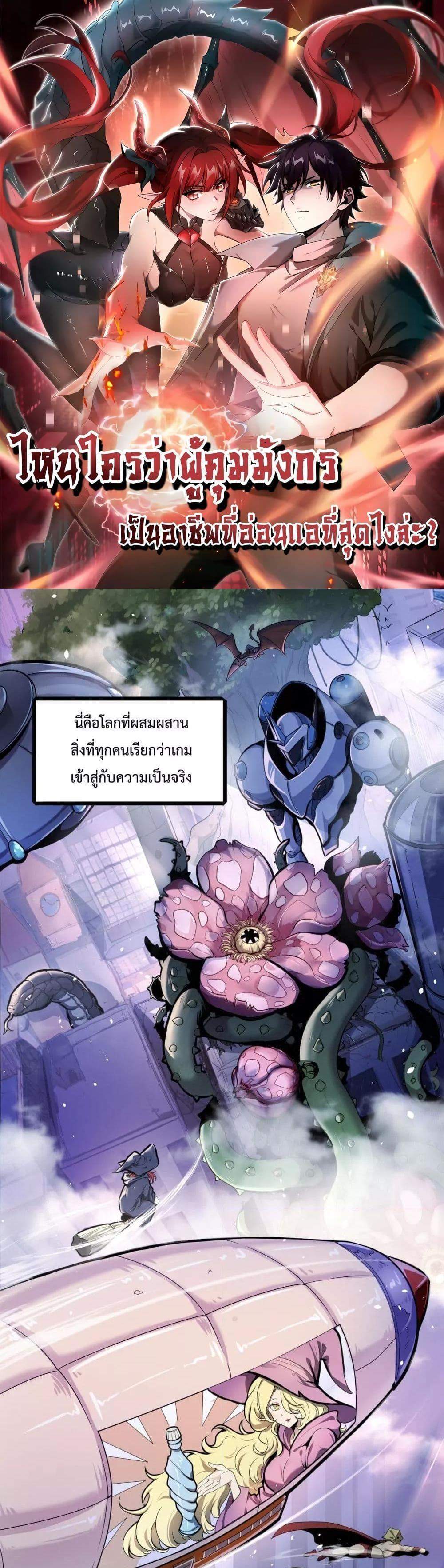 I am Drako Majstor ไหนใครว่าผู้คุมมังกร เป็นอาชีพที่อ่อนแอที่สุดไงล่ะ แปลไทย
