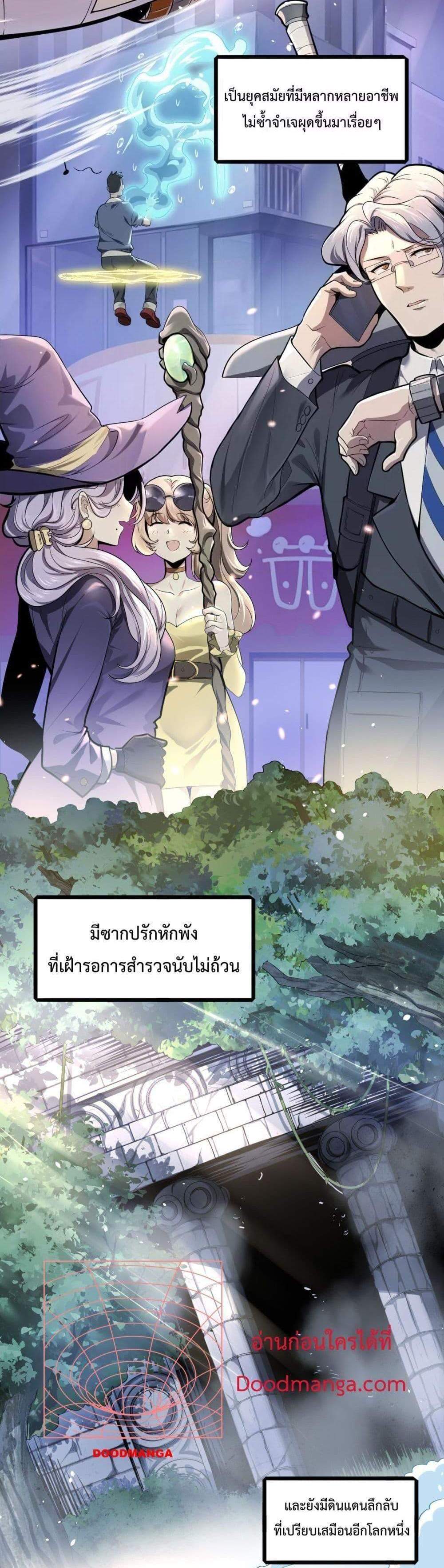 I am Drako Majstor ไหนใครว่าผู้คุมมังกร เป็นอาชีพที่อ่อนแอที่สุดไงล่ะ แปลไทย