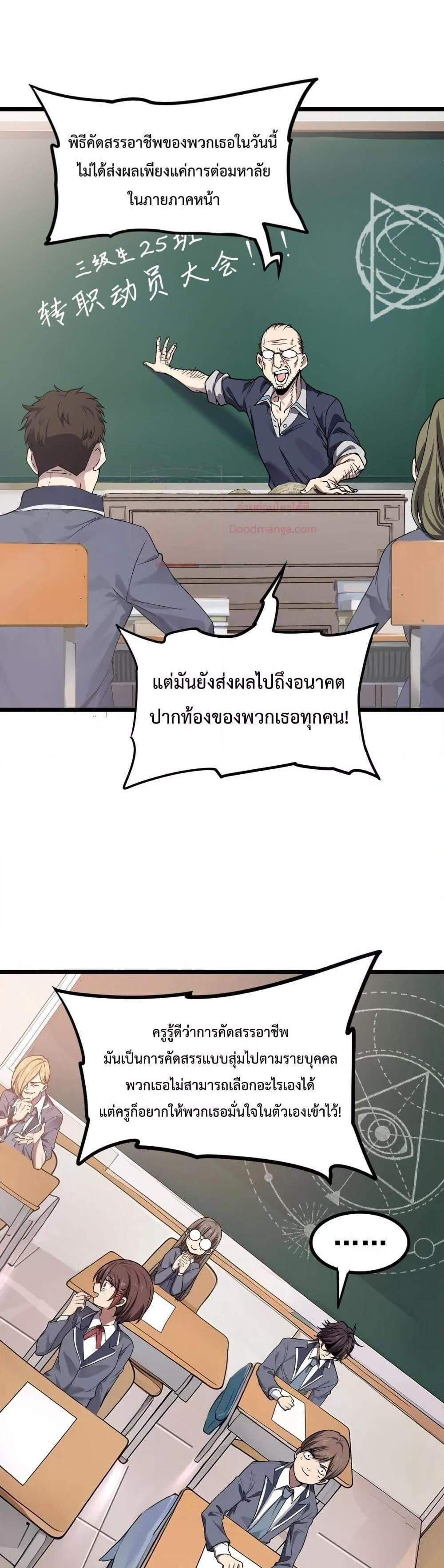 I am Drako Majstor ไหนใครว่าผู้คุมมังกร เป็นอาชีพที่อ่อนแอที่สุดไงล่ะ แปลไทย