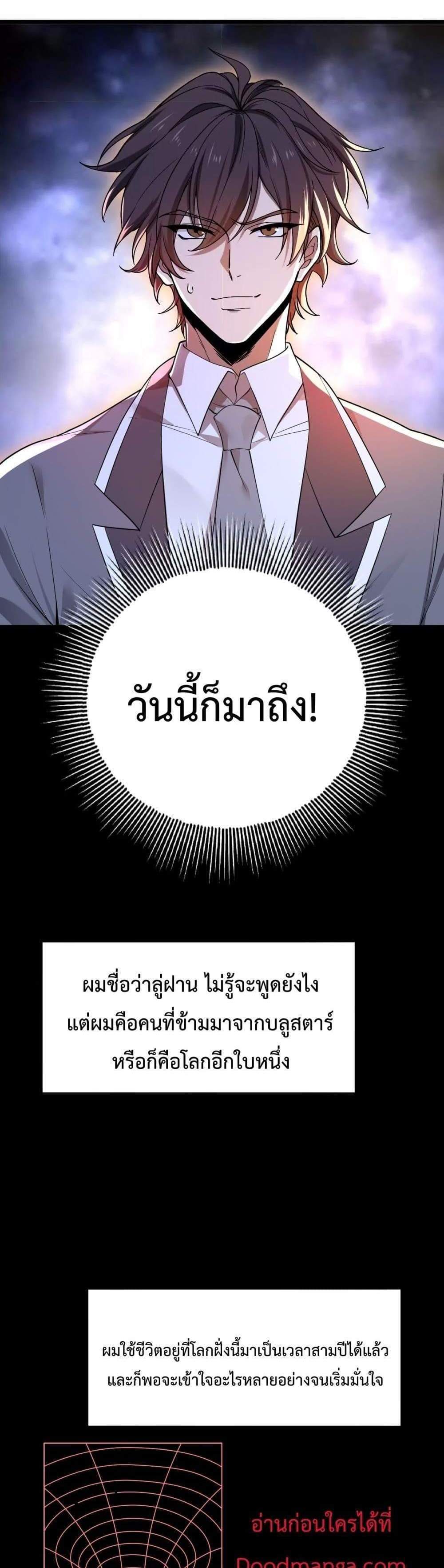 I am Drako Majstor ไหนใครว่าผู้คุมมังกร เป็นอาชีพที่อ่อนแอที่สุดไงล่ะ แปลไทย