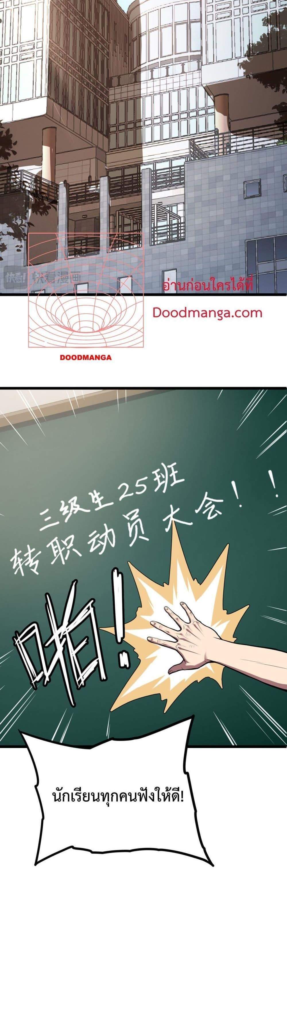 I am Drako Majstor ไหนใครว่าผู้คุมมังกร เป็นอาชีพที่อ่อนแอที่สุดไงล่ะ แปลไทย