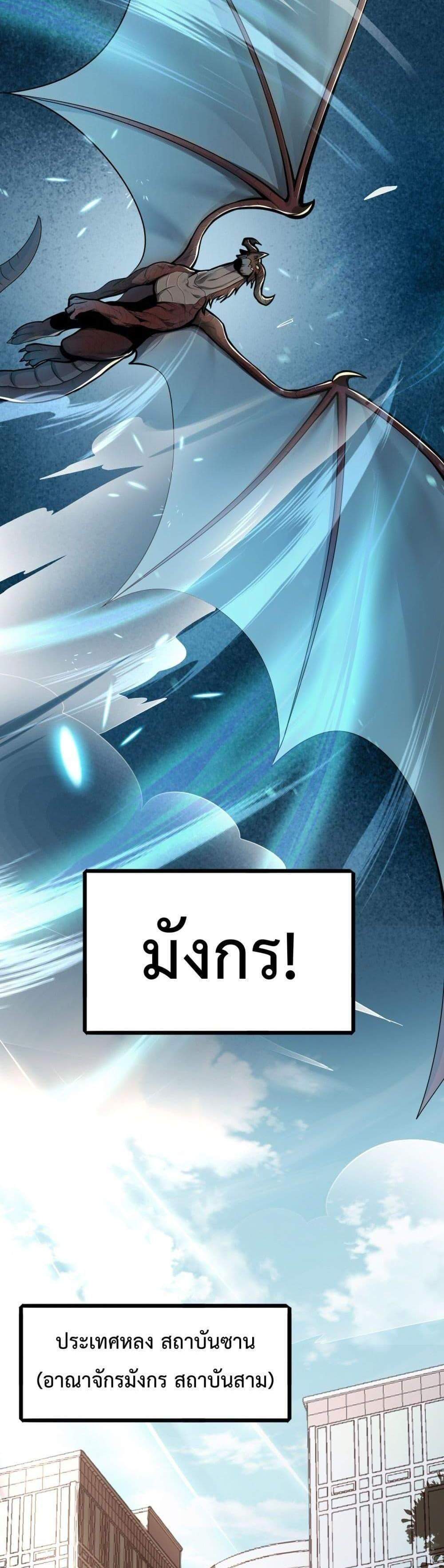I am Drako Majstor ไหนใครว่าผู้คุมมังกร เป็นอาชีพที่อ่อนแอที่สุดไงล่ะ แปลไทย
