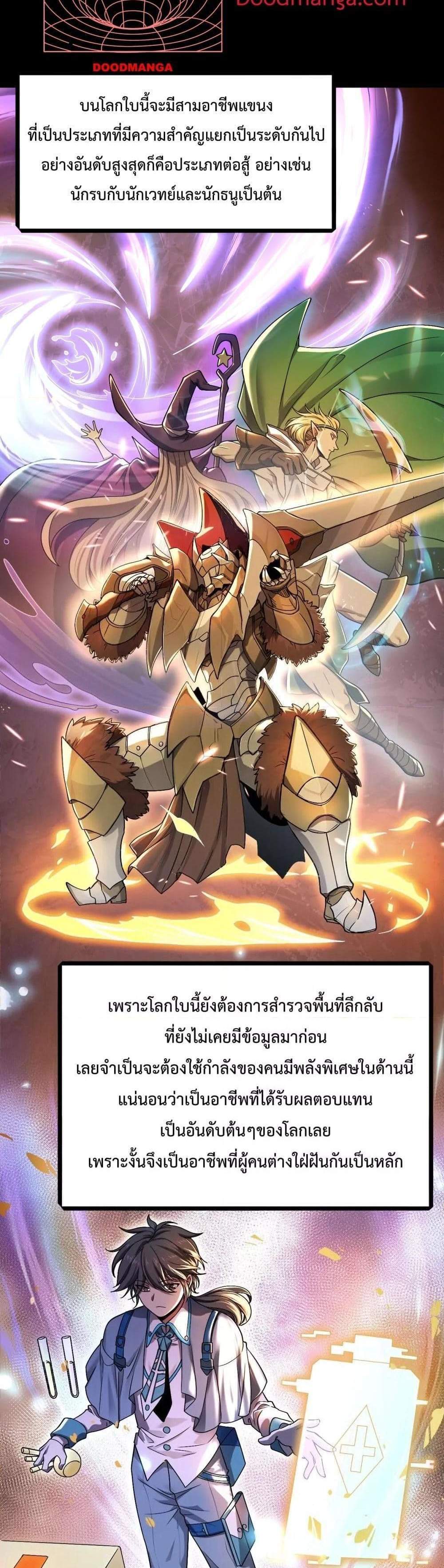 I am Drako Majstor ไหนใครว่าผู้คุมมังกร เป็นอาชีพที่อ่อนแอที่สุดไงล่ะ แปลไทย