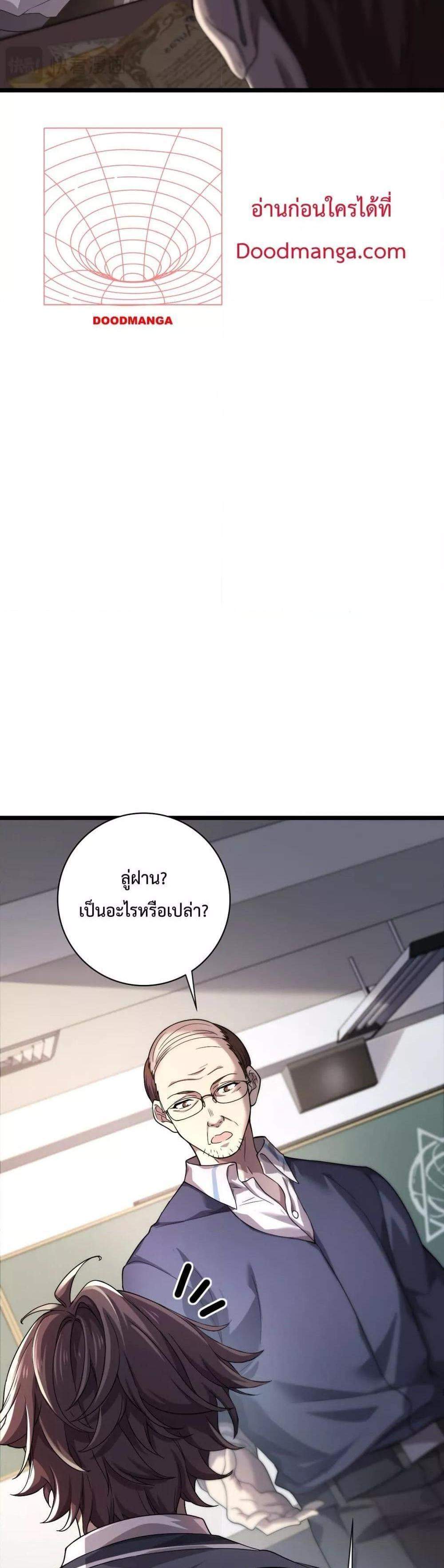 I am Drako Majstor ไหนใครว่าผู้คุมมังกร เป็นอาชีพที่อ่อนแอที่สุดไงล่ะ แปลไทย
