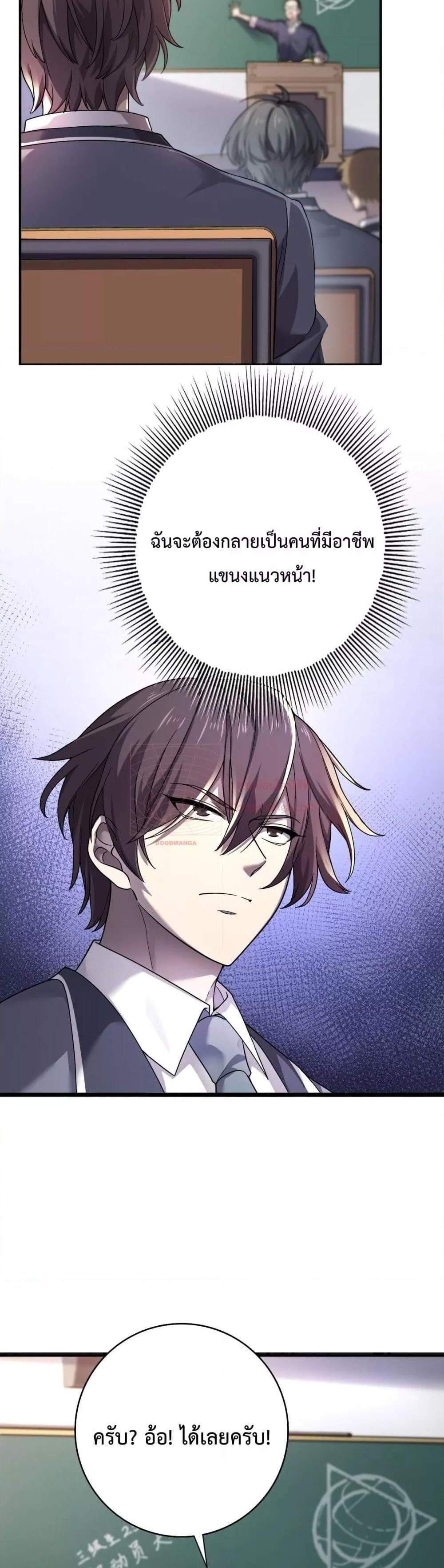 I am Drako Majstor ไหนใครว่าผู้คุมมังกร เป็นอาชีพที่อ่อนแอที่สุดไงล่ะ แปลไทย