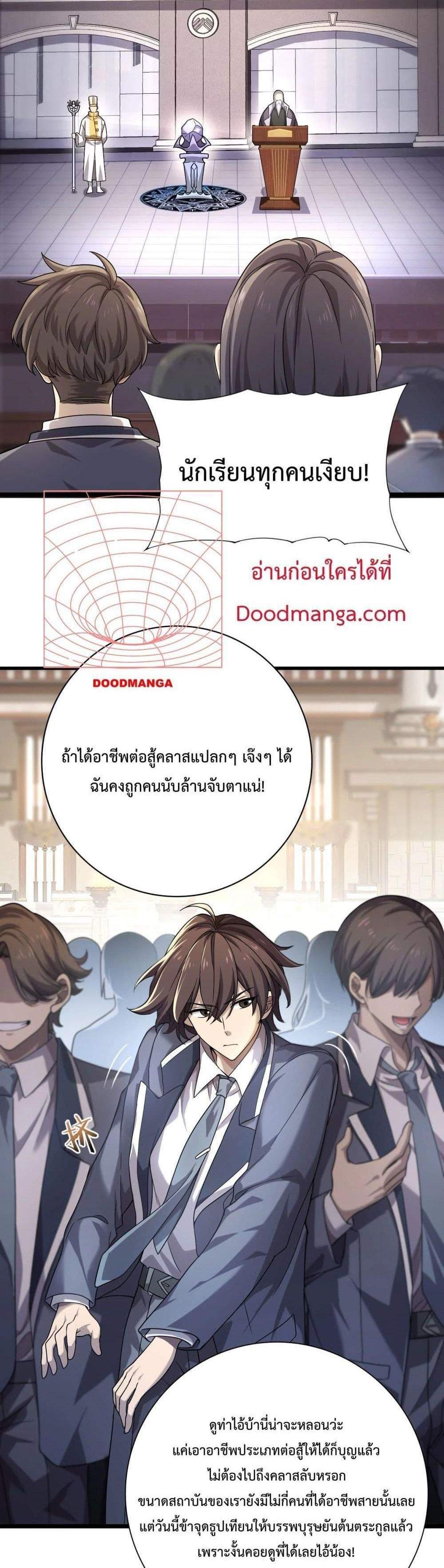 I am Drako Majstor ไหนใครว่าผู้คุมมังกร เป็นอาชีพที่อ่อนแอที่สุดไงล่ะ แปลไทย