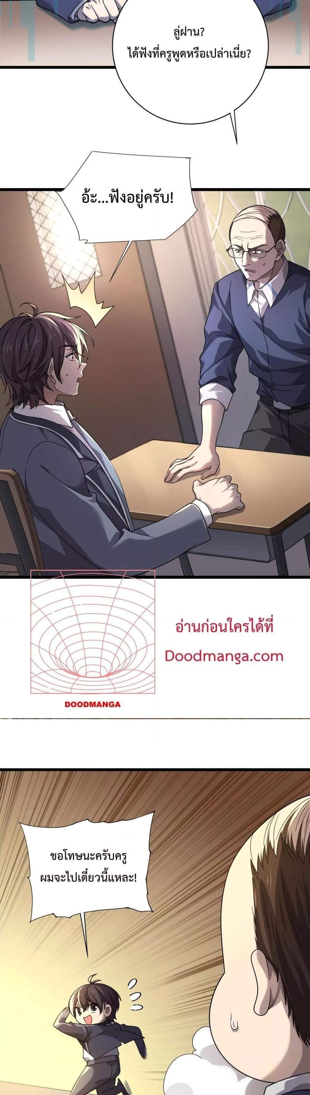 I am Drako Majstor ไหนใครว่าผู้คุมมังกร เป็นอาชีพที่อ่อนแอที่สุดไงล่ะ แปลไทย