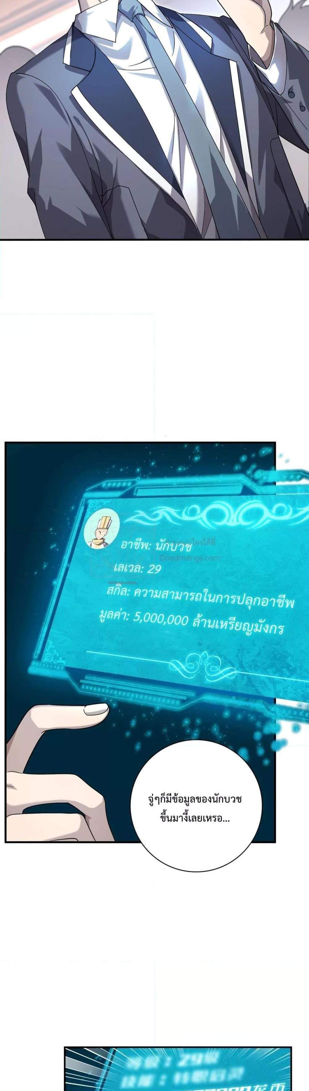 I am Drako Majstor ไหนใครว่าผู้คุมมังกร เป็นอาชีพที่อ่อนแอที่สุดไงล่ะ แปลไทย