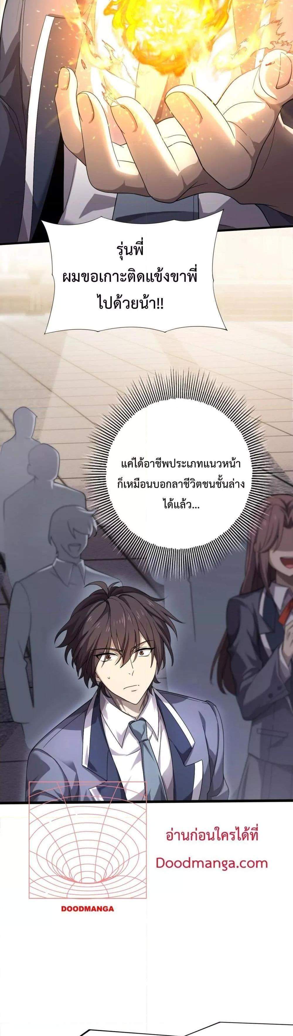 I am Drako Majstor ไหนใครว่าผู้คุมมังกร เป็นอาชีพที่อ่อนแอที่สุดไงล่ะ แปลไทย