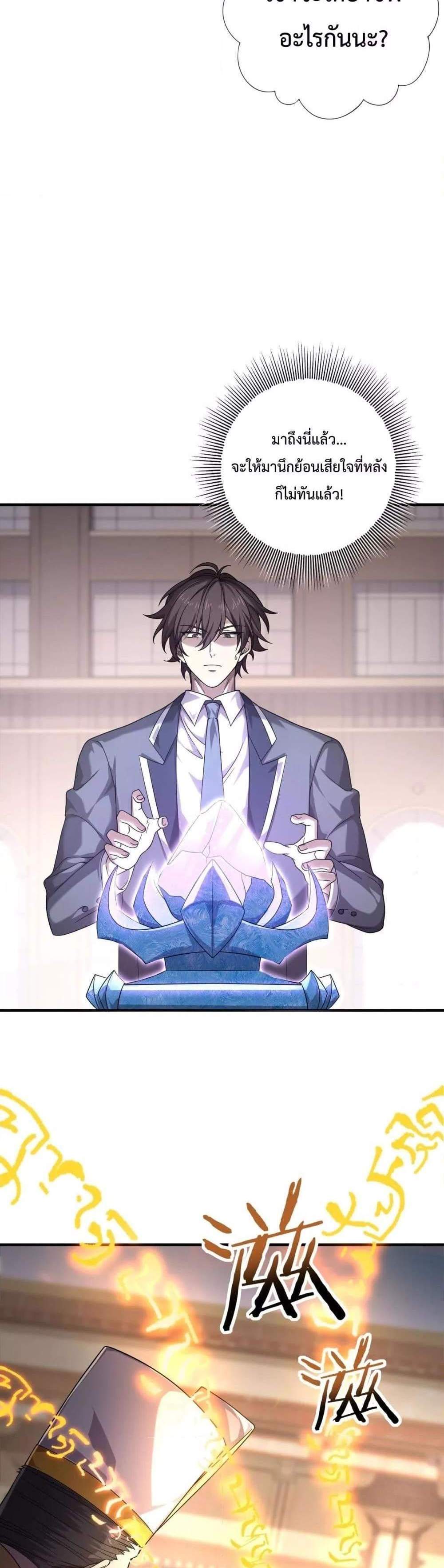 I am Drako Majstor ไหนใครว่าผู้คุมมังกร เป็นอาชีพที่อ่อนแอที่สุดไงล่ะ แปลไทย