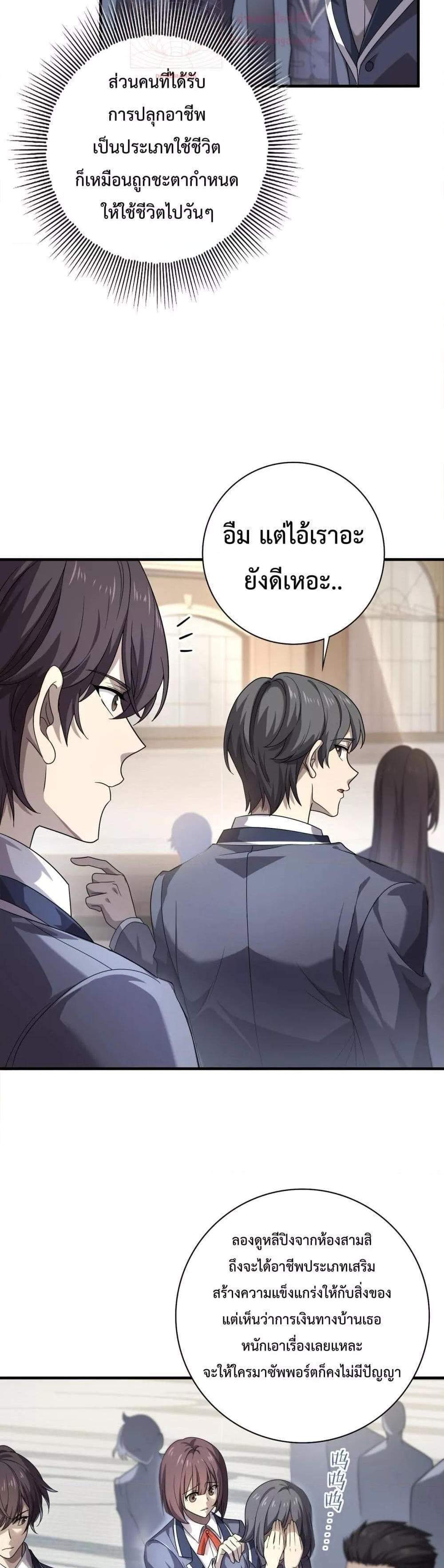 I am Drako Majstor ไหนใครว่าผู้คุมมังกร เป็นอาชีพที่อ่อนแอที่สุดไงล่ะ แปลไทย