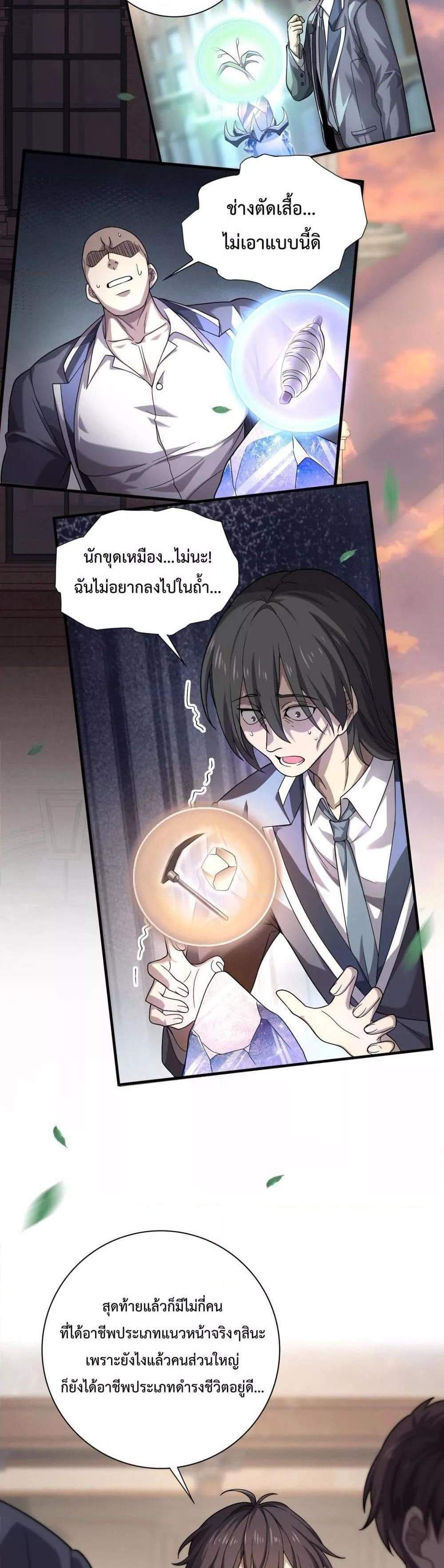 I am Drako Majstor ไหนใครว่าผู้คุมมังกร เป็นอาชีพที่อ่อนแอที่สุดไงล่ะ แปลไทย