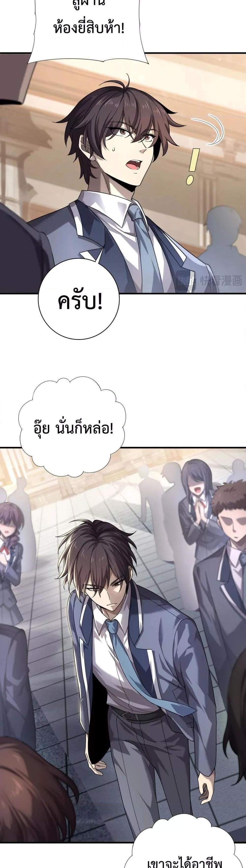 I am Drako Majstor ไหนใครว่าผู้คุมมังกร เป็นอาชีพที่อ่อนแอที่สุดไงล่ะ แปลไทย