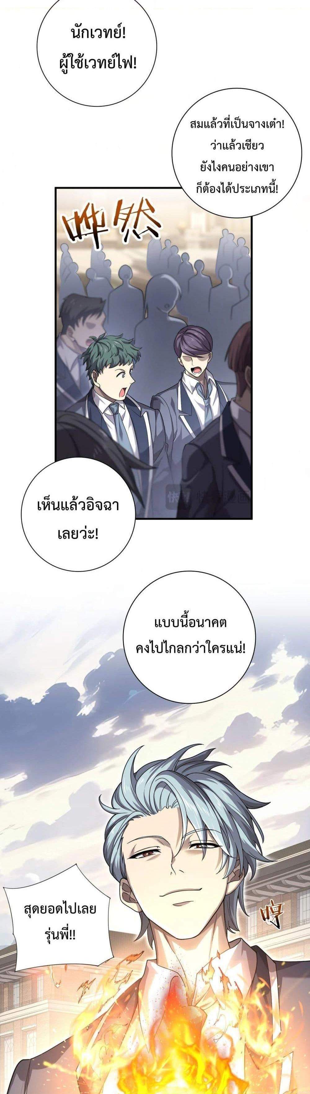I am Drako Majstor ไหนใครว่าผู้คุมมังกร เป็นอาชีพที่อ่อนแอที่สุดไงล่ะ แปลไทย
