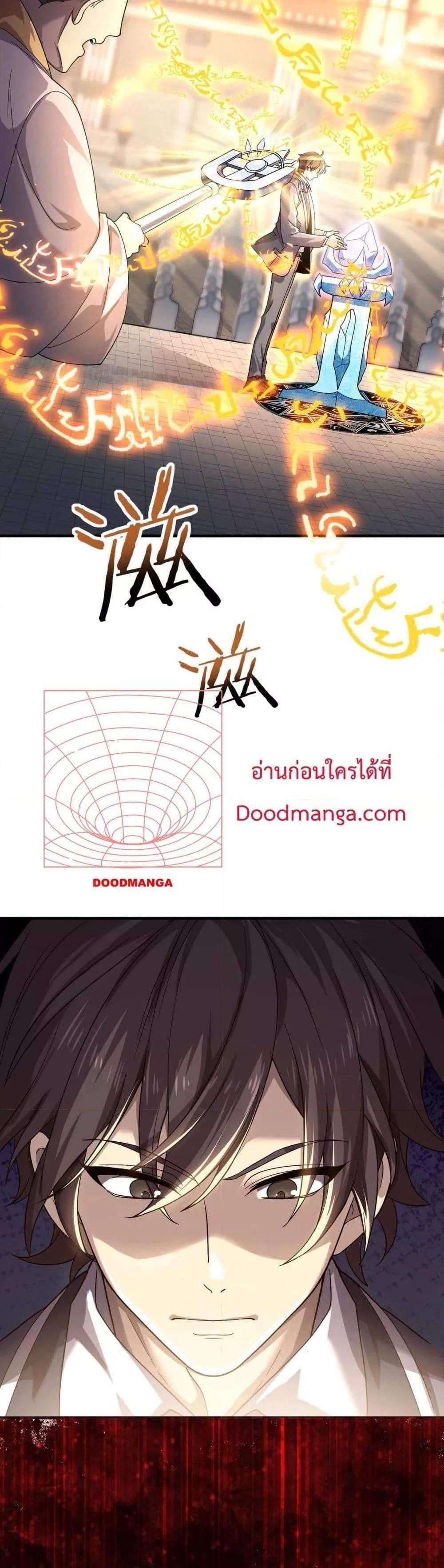 I am Drako Majstor ไหนใครว่าผู้คุมมังกร เป็นอาชีพที่อ่อนแอที่สุดไงล่ะ แปลไทย