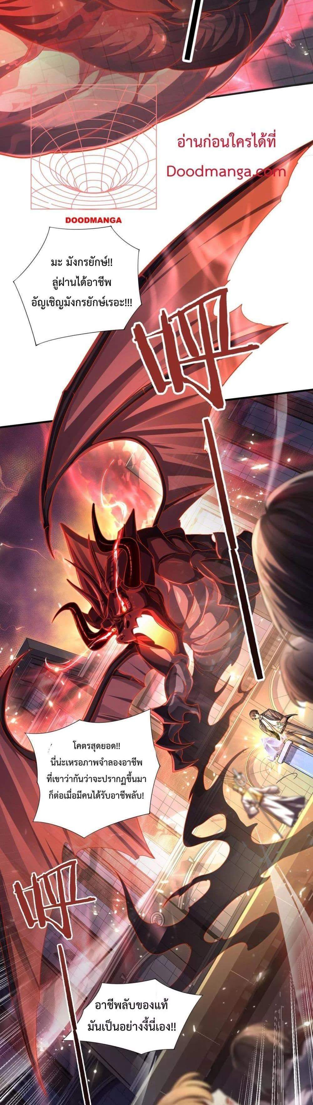 I am Drako Majstor ไหนใครว่าผู้คุมมังกร เป็นอาชีพที่อ่อนแอที่สุดไงล่ะ แปลไทย