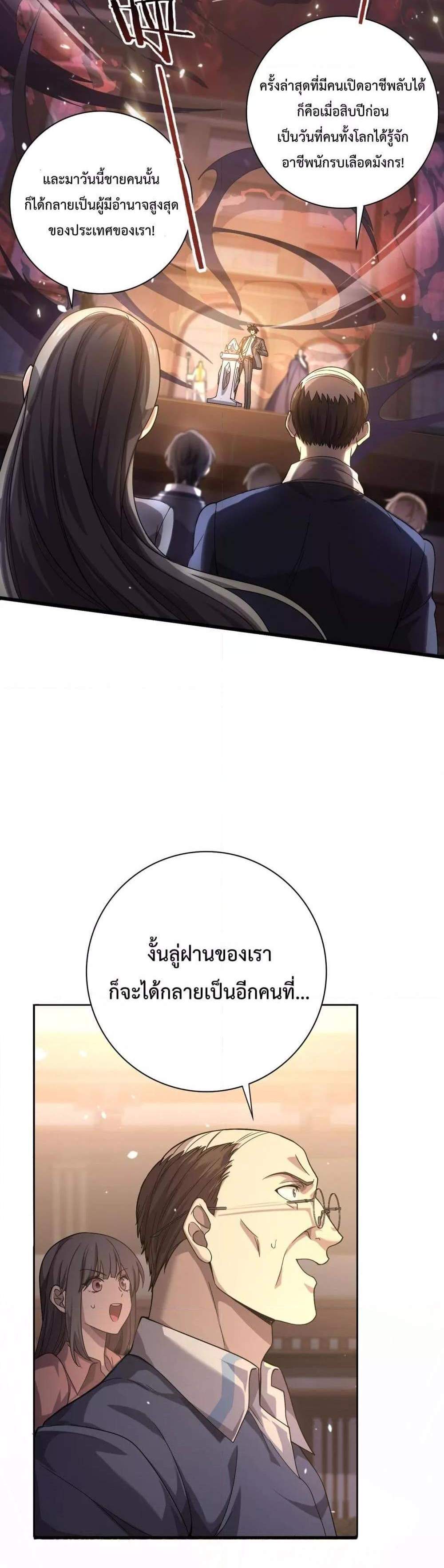 I am Drako Majstor ไหนใครว่าผู้คุมมังกร เป็นอาชีพที่อ่อนแอที่สุดไงล่ะ แปลไทย
