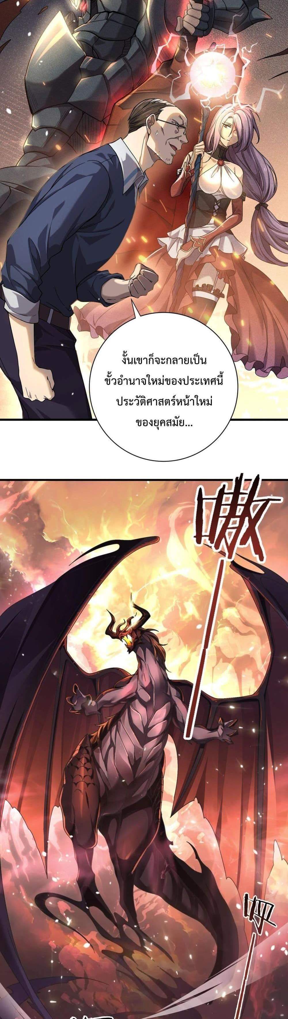 I am Drako Majstor ไหนใครว่าผู้คุมมังกร เป็นอาชีพที่อ่อนแอที่สุดไงล่ะ แปลไทย