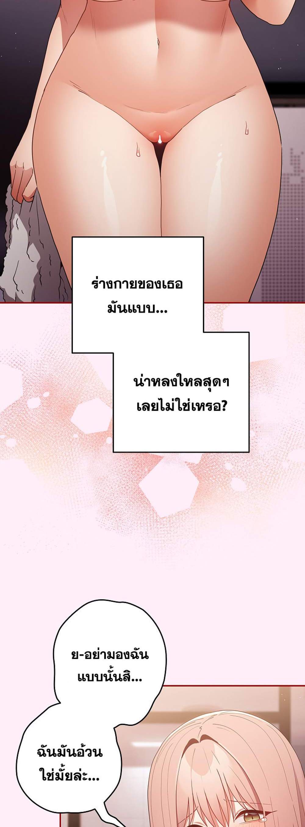 Not This Way แปลไทย
