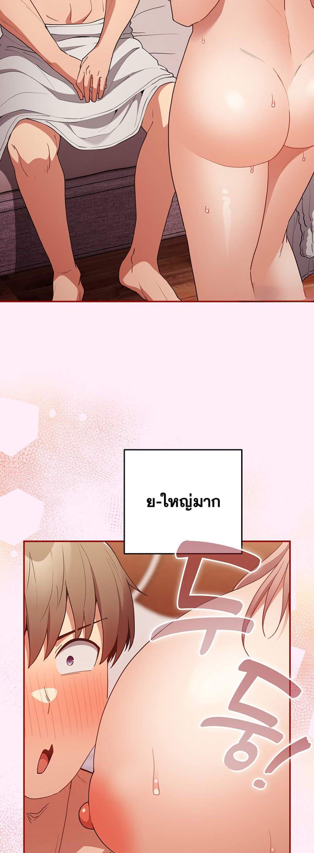 Not This Way แปลไทย