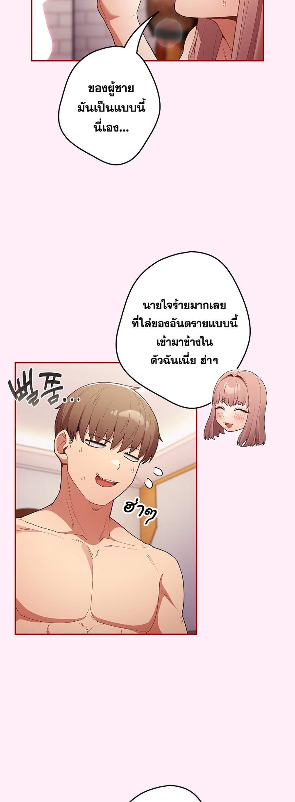 Not This Way แปลไทย