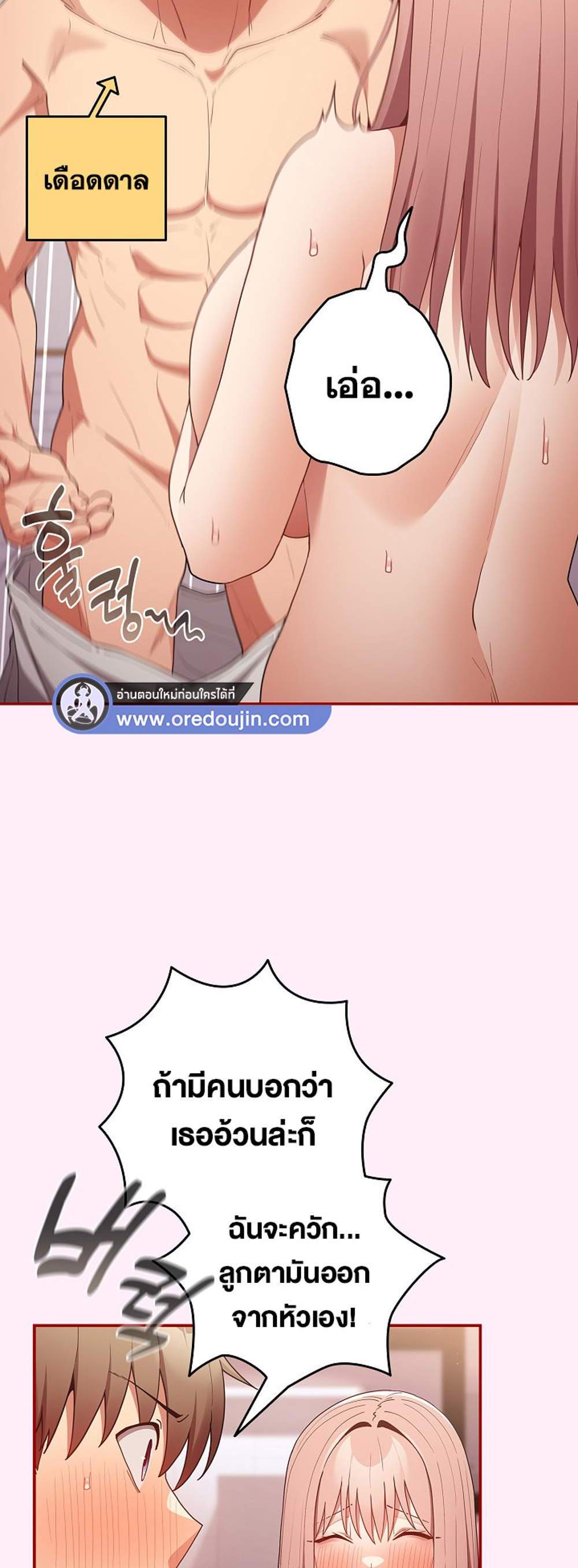 Not This Way แปลไทย