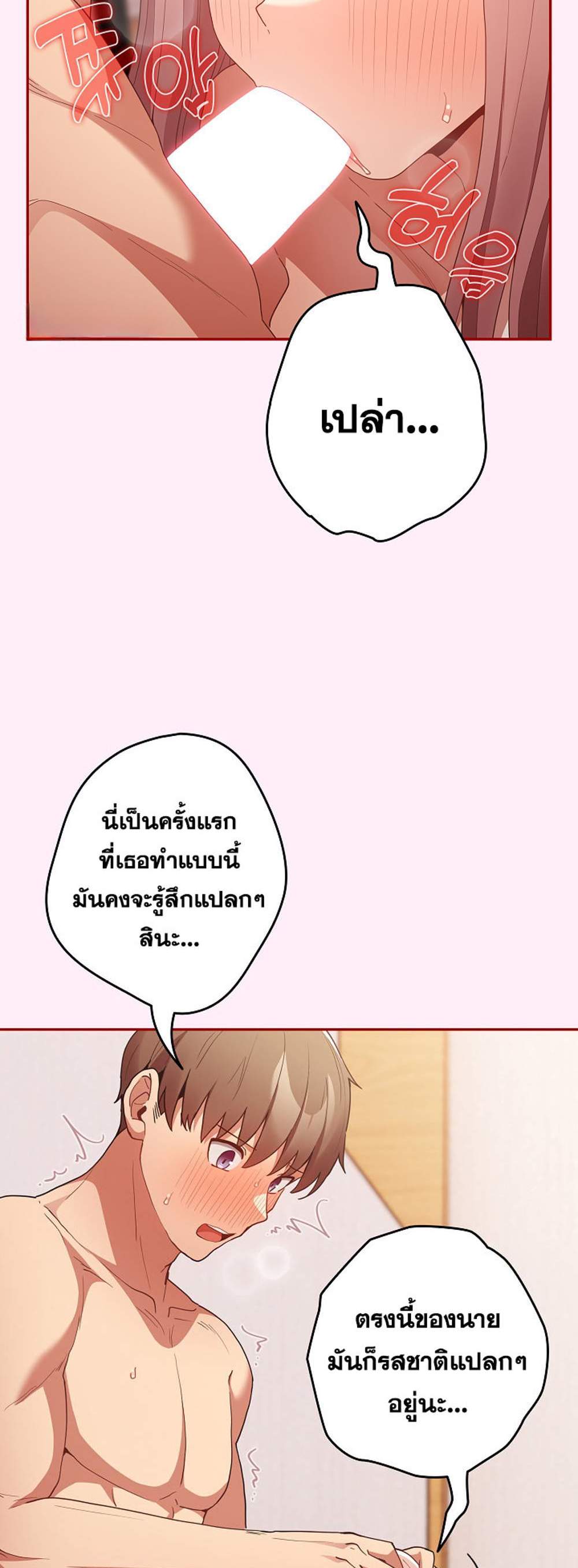 Not This Way แปลไทย