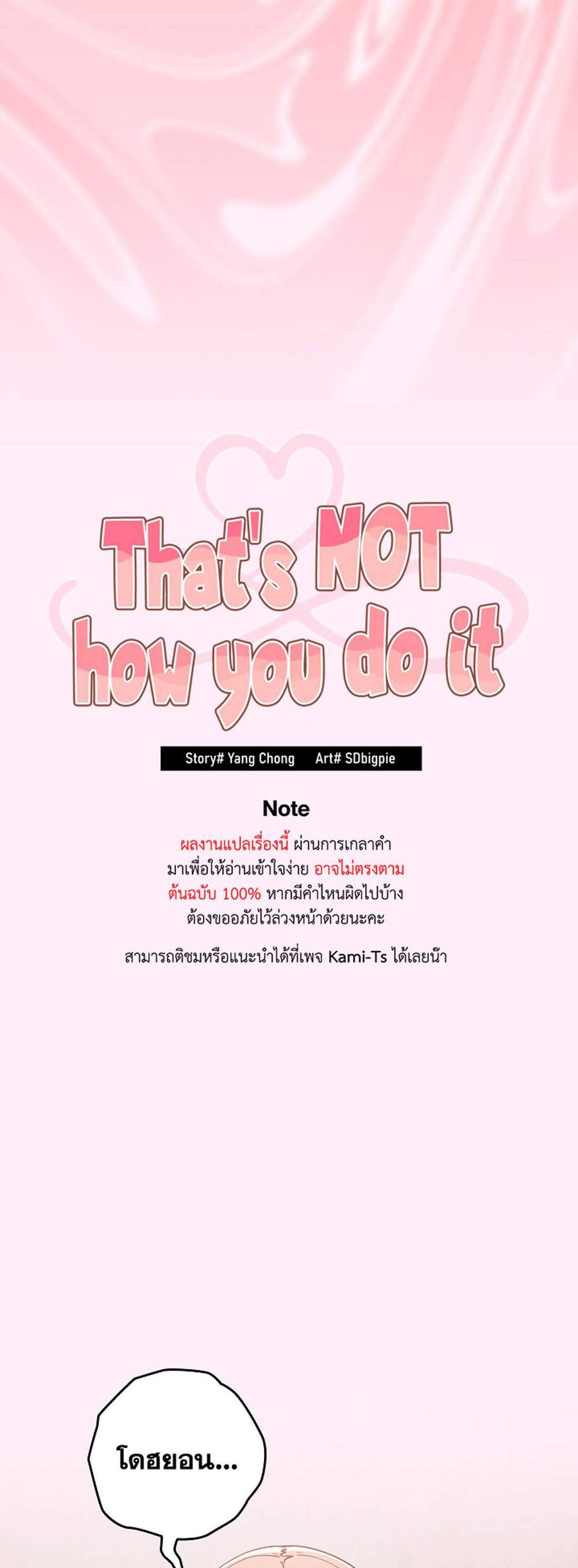 Not This Way แปลไทย