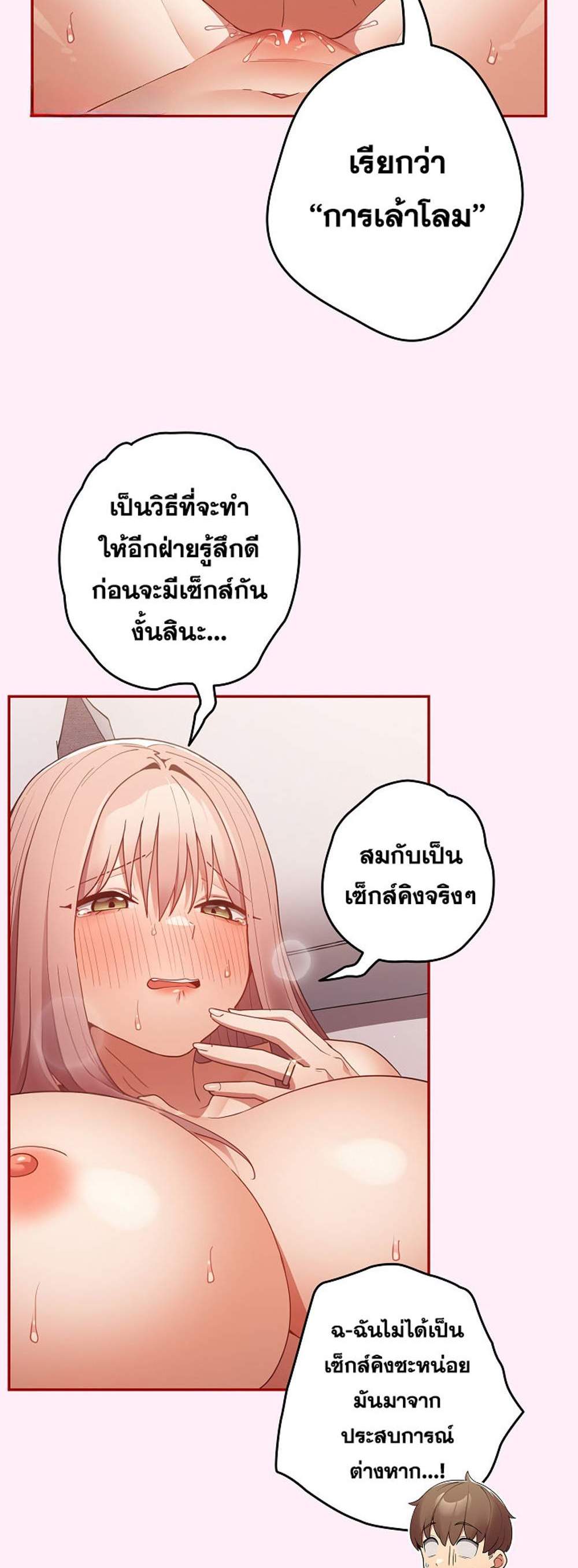 Not This Way แปลไทย