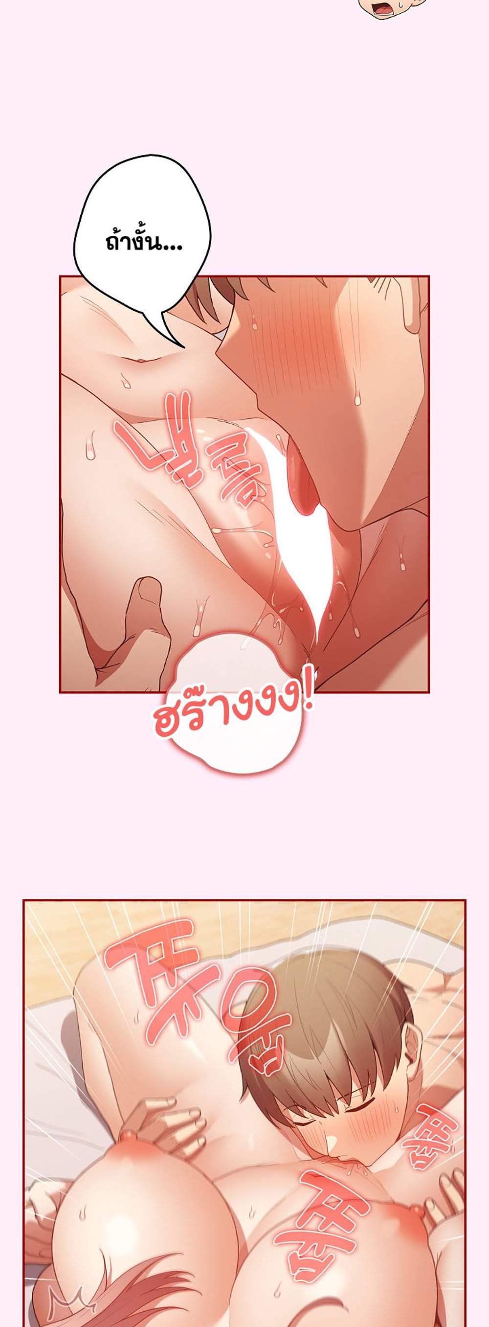 Not This Way แปลไทย