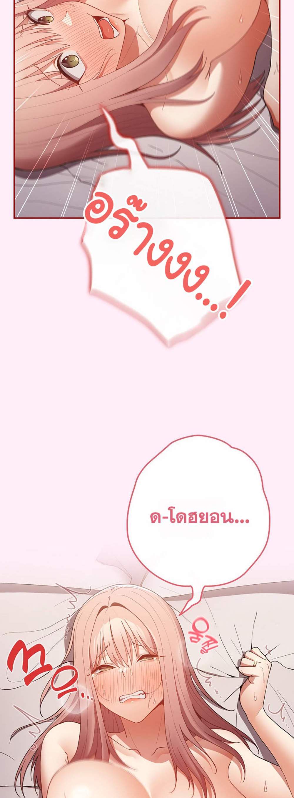Not This Way แปลไทย