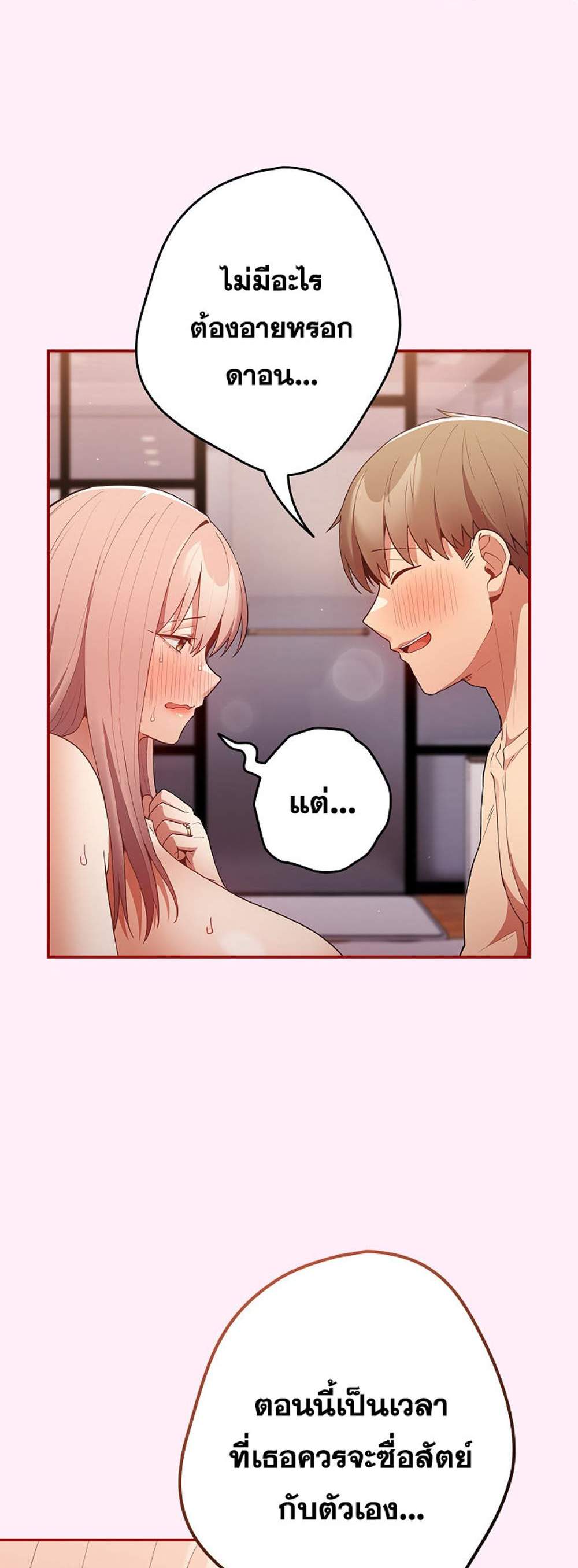 Not This Way แปลไทย