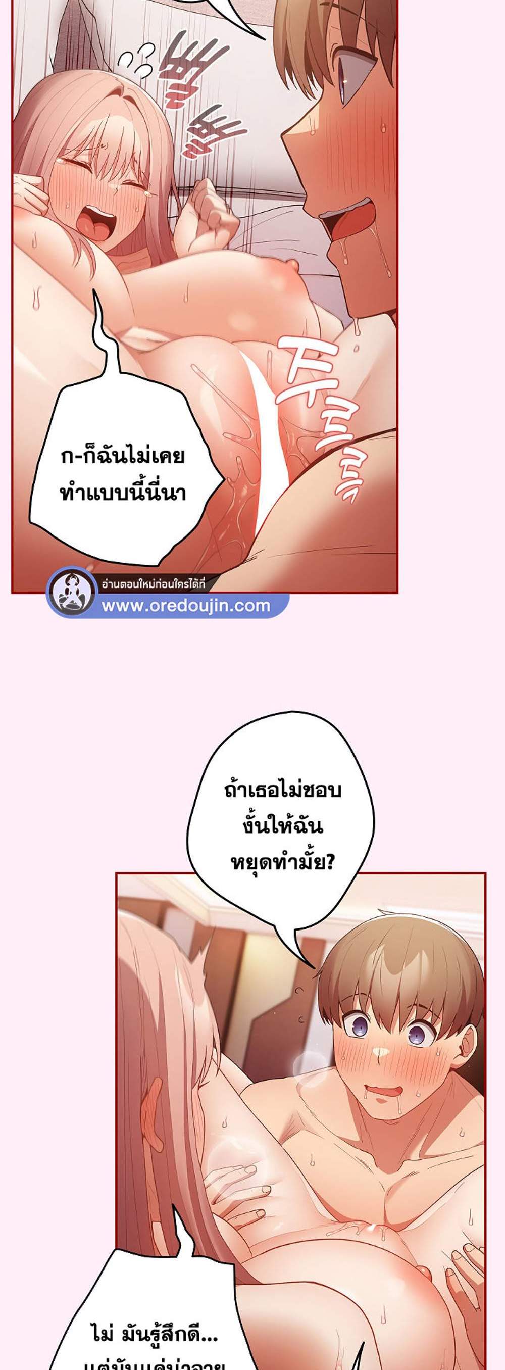 Not This Way แปลไทย