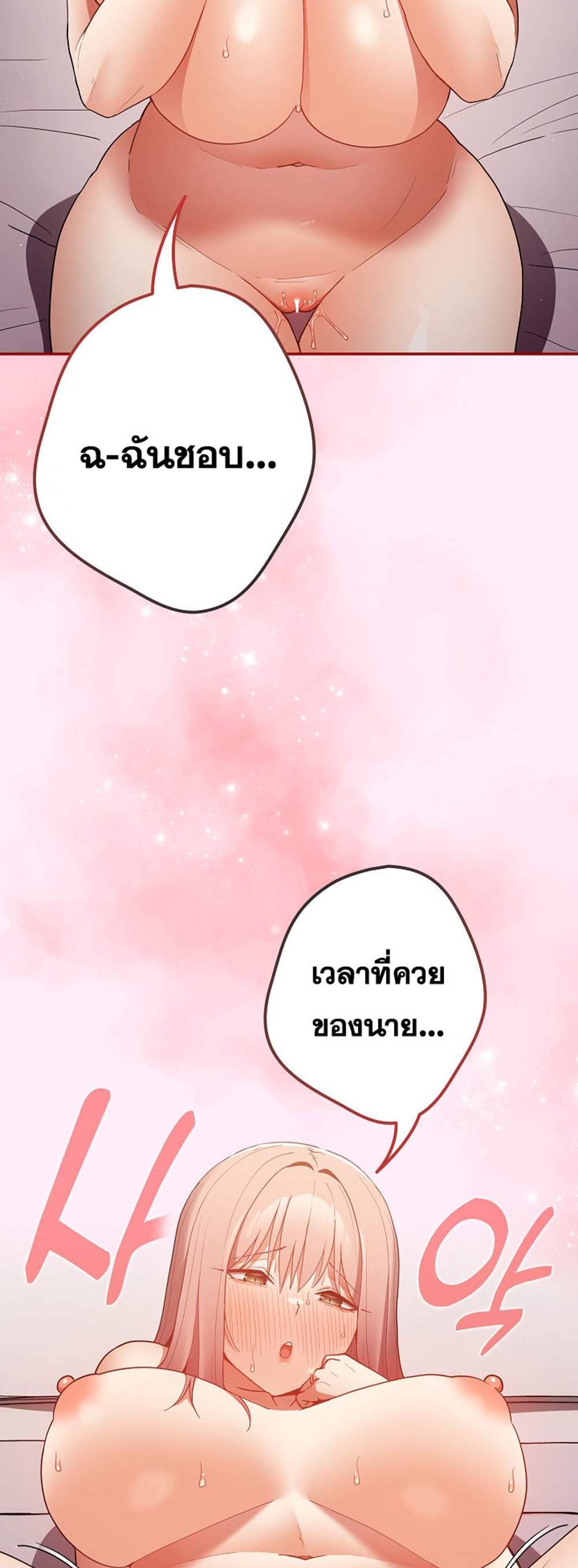 Not This Way แปลไทย
