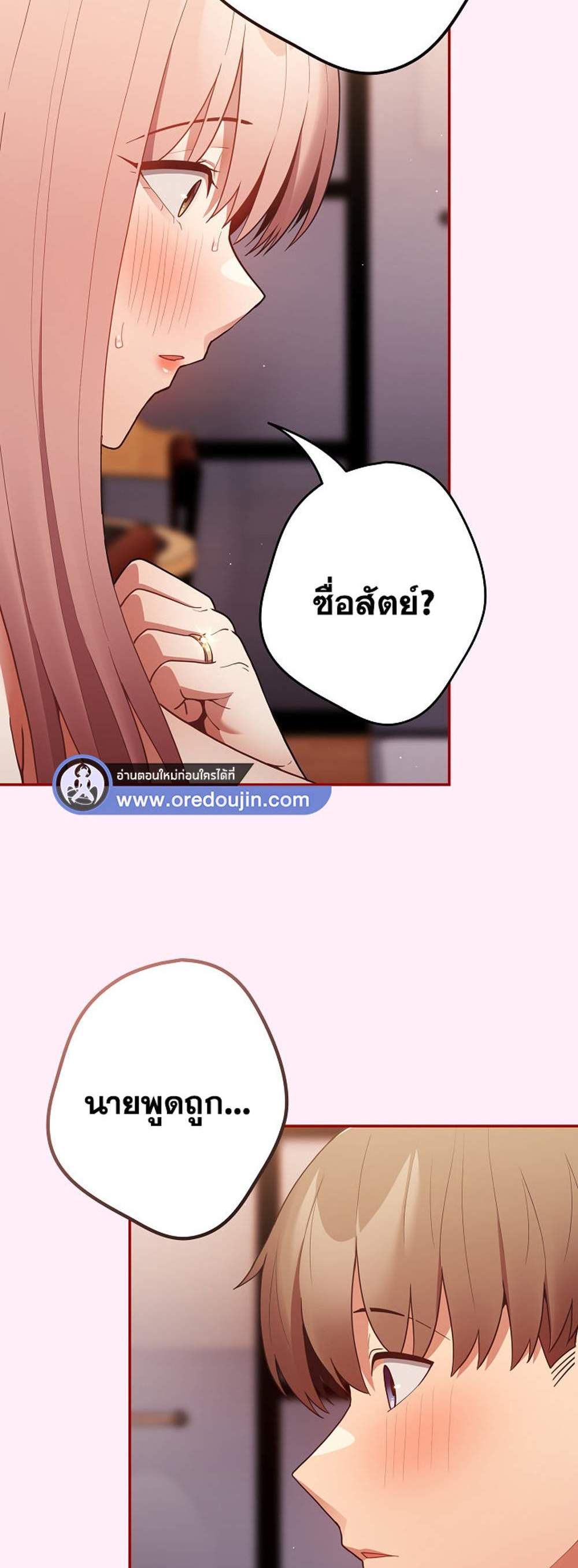 Not This Way แปลไทย