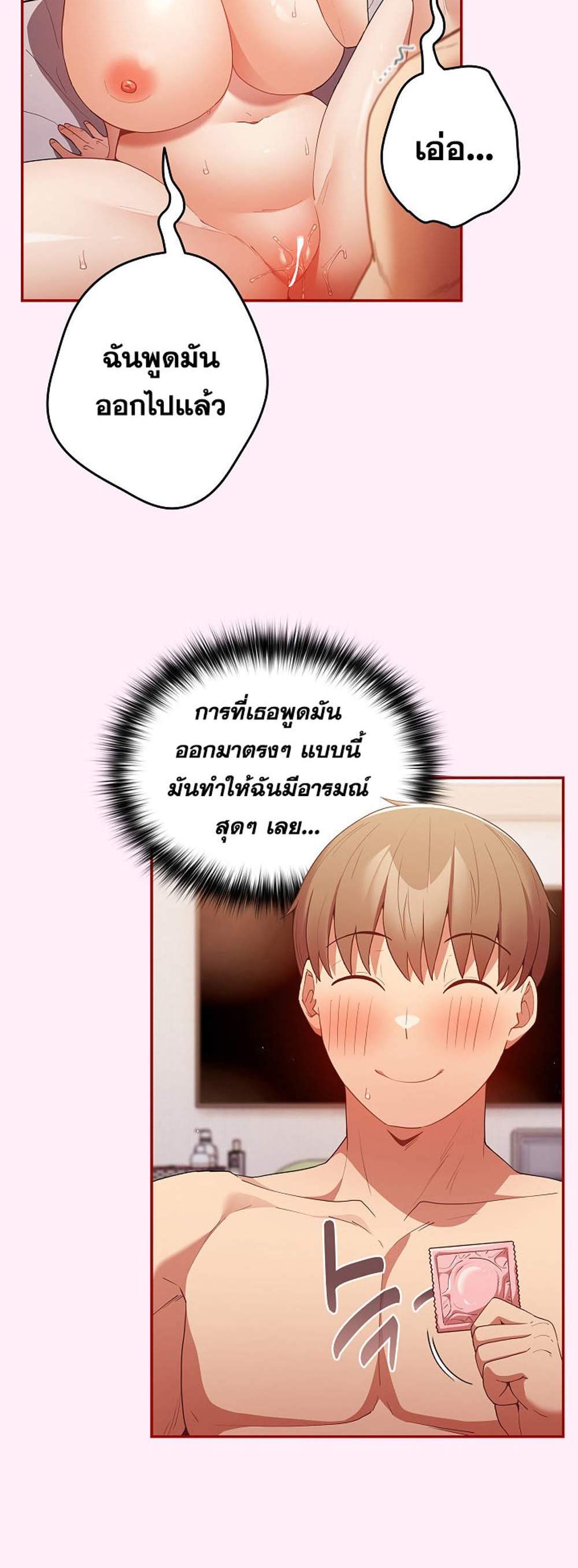 Not This Way แปลไทย