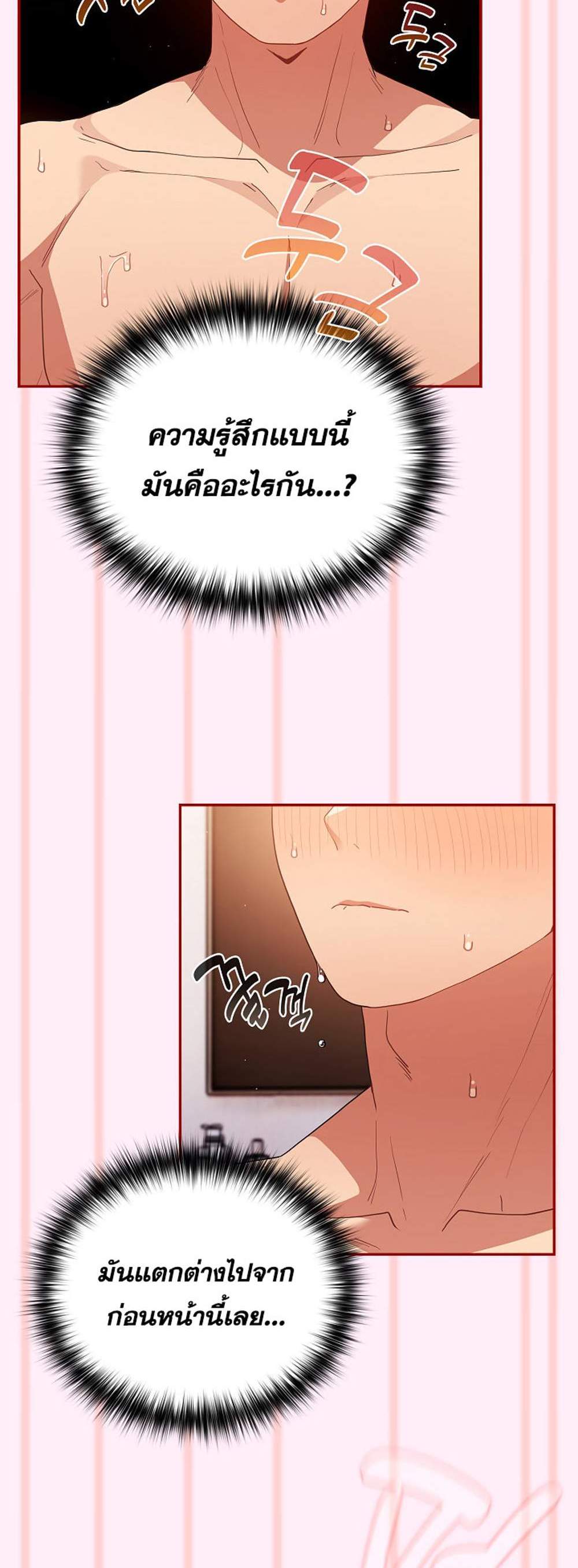 Not This Way แปลไทย