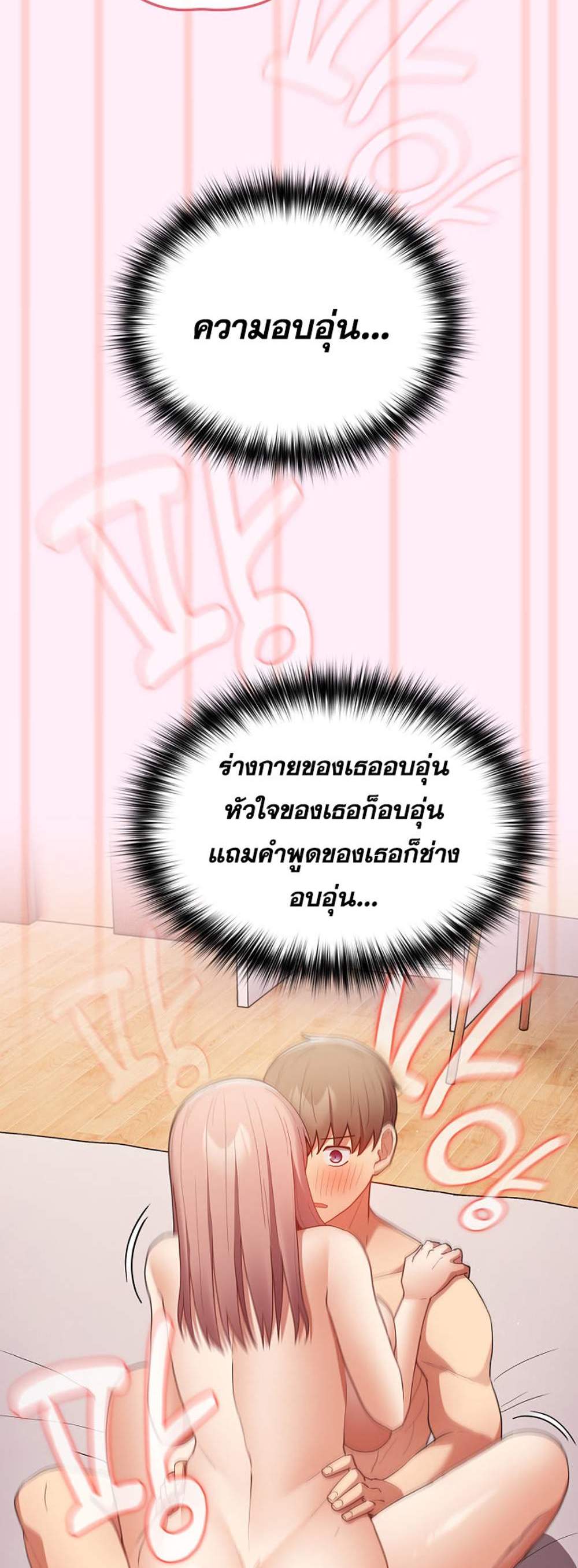 Not This Way แปลไทย
