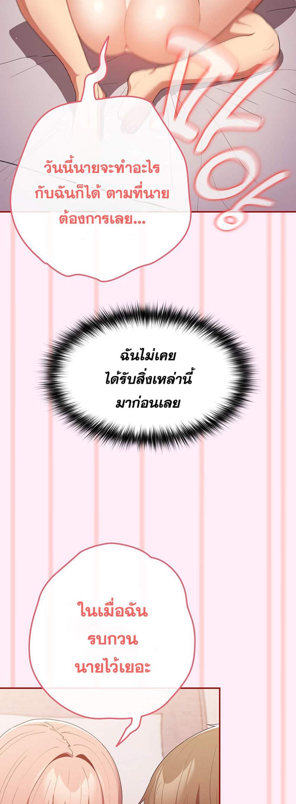 Not This Way แปลไทย